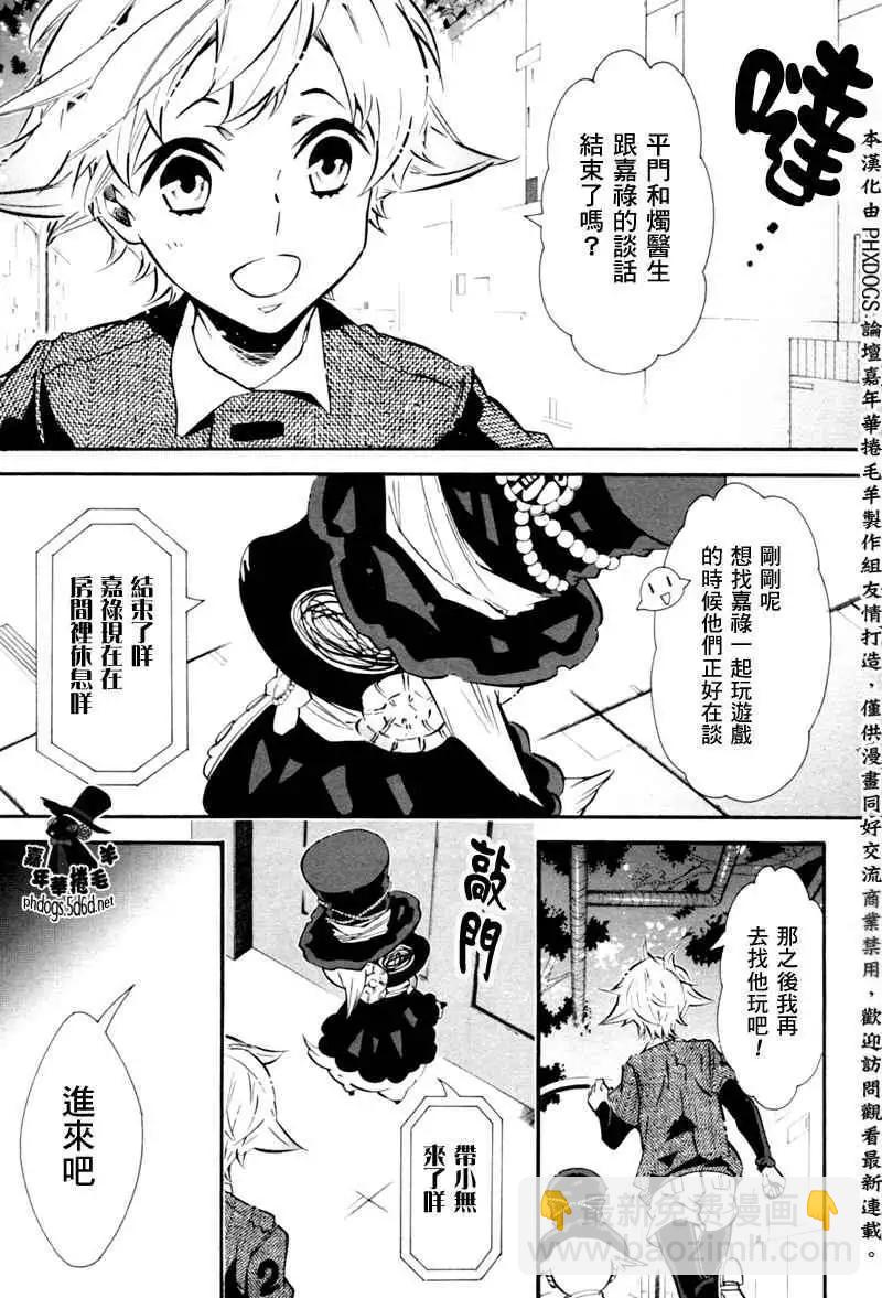 《黑色嘉年华》第68回 第4页