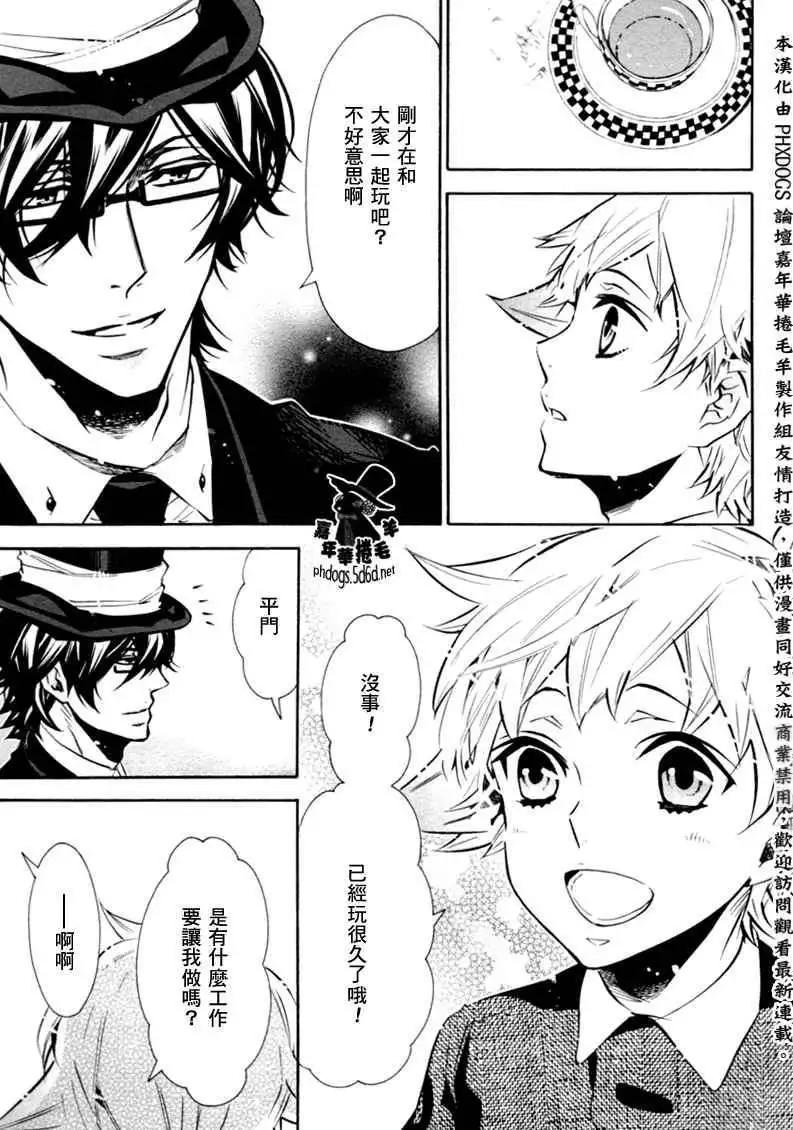 《黑色嘉年华》第68回 第6页