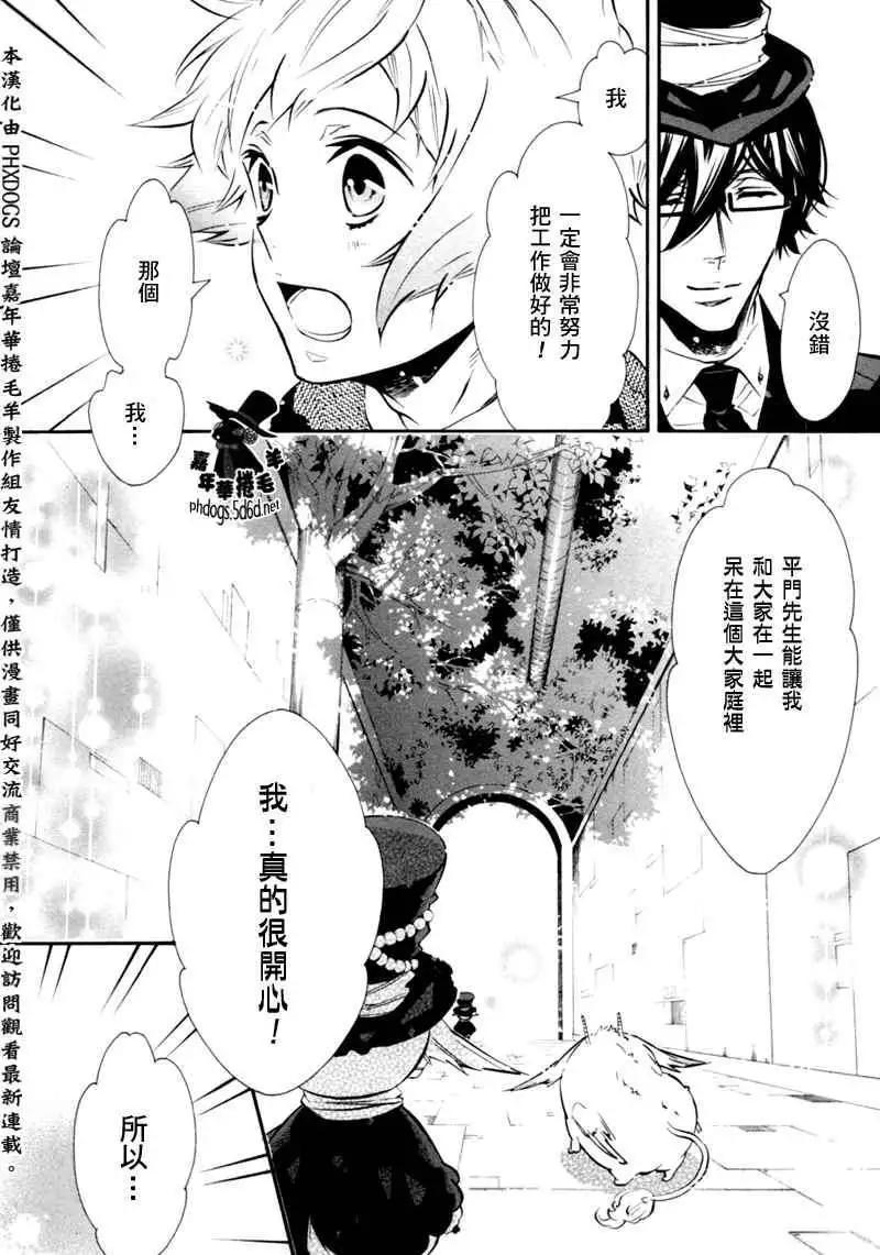 《黑色嘉年华》第68回 第7页