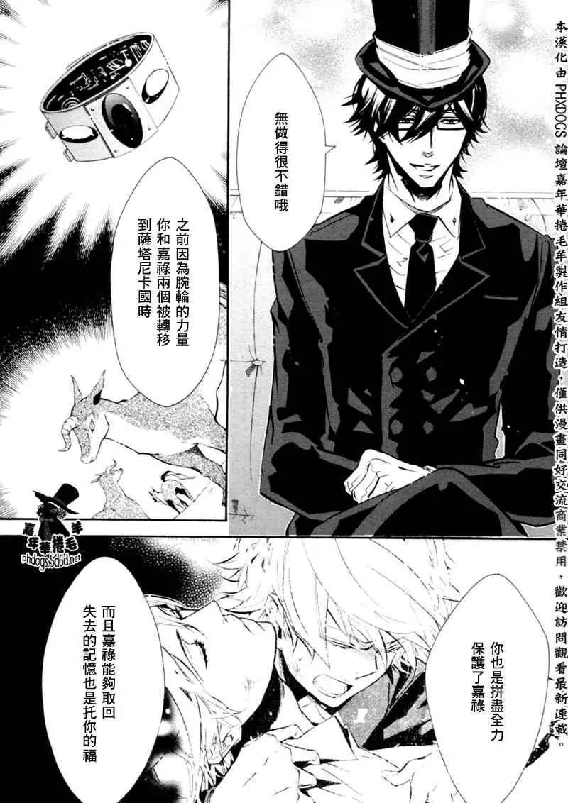 《黑色嘉年华》第68回 第9页