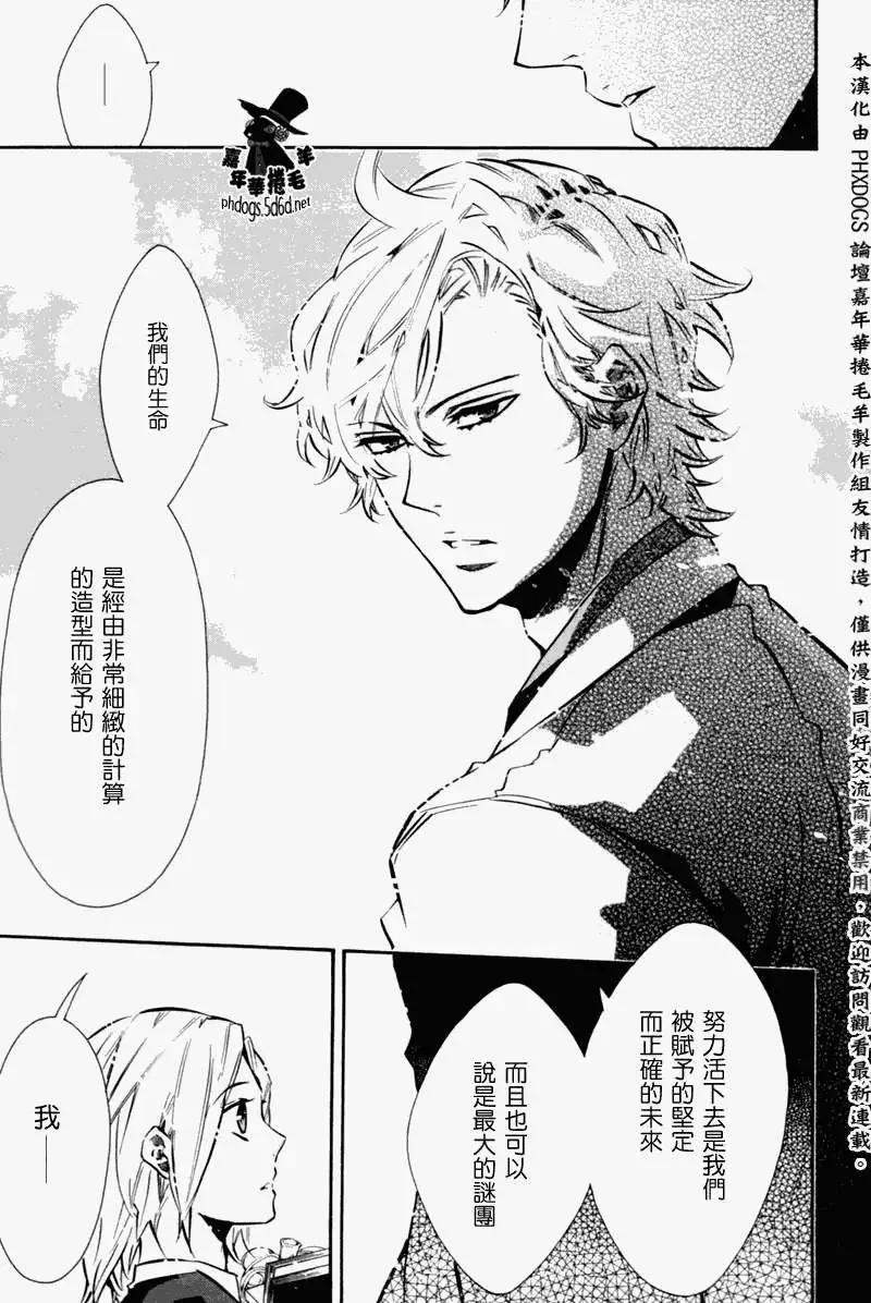 《黑色嘉年华》第67回 第10页