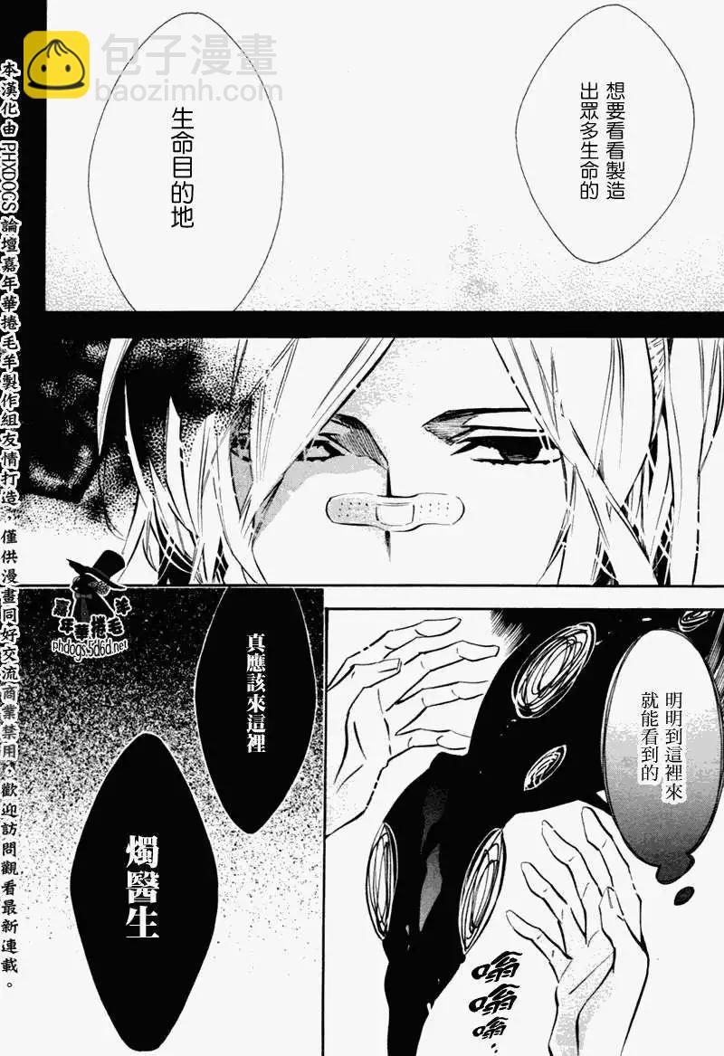 《黑色嘉年华》第67回 第11页