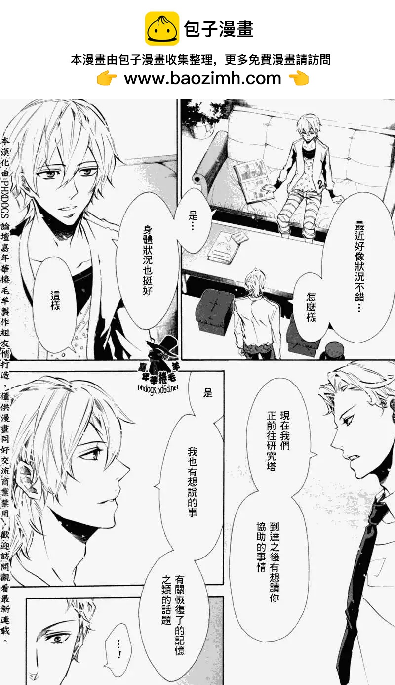 《黑色嘉年华》第67回 第13页