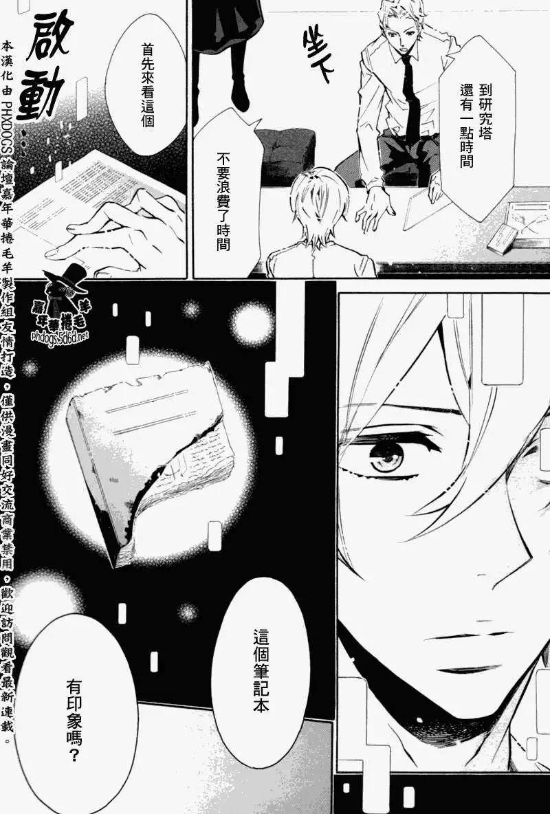 《黑色嘉年华》第67回 第14页