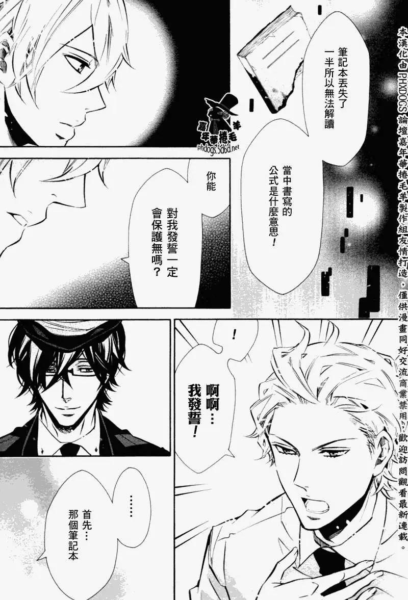 《黑色嘉年华》第67回 第16页
