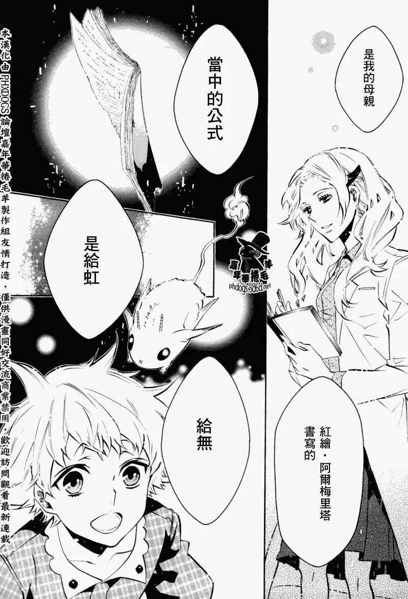 《黑色嘉年华》第67回 第17页