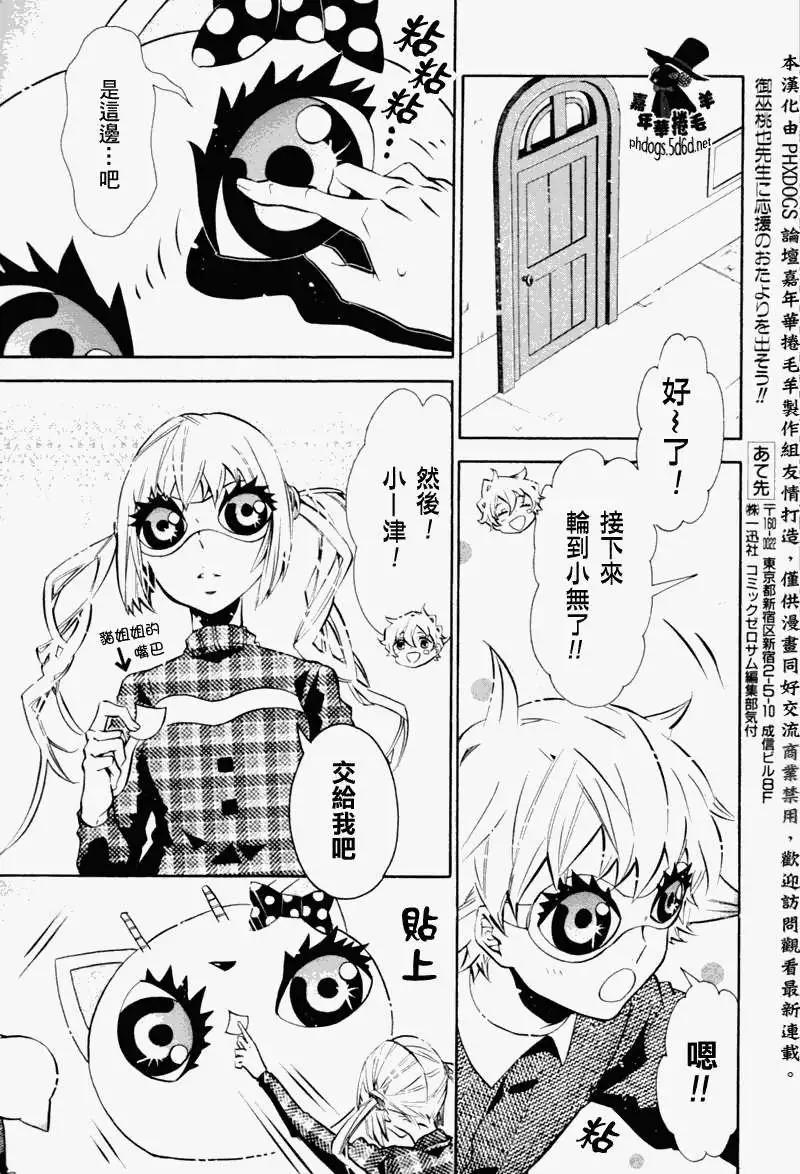 《黑色嘉年华》第67回 第19页