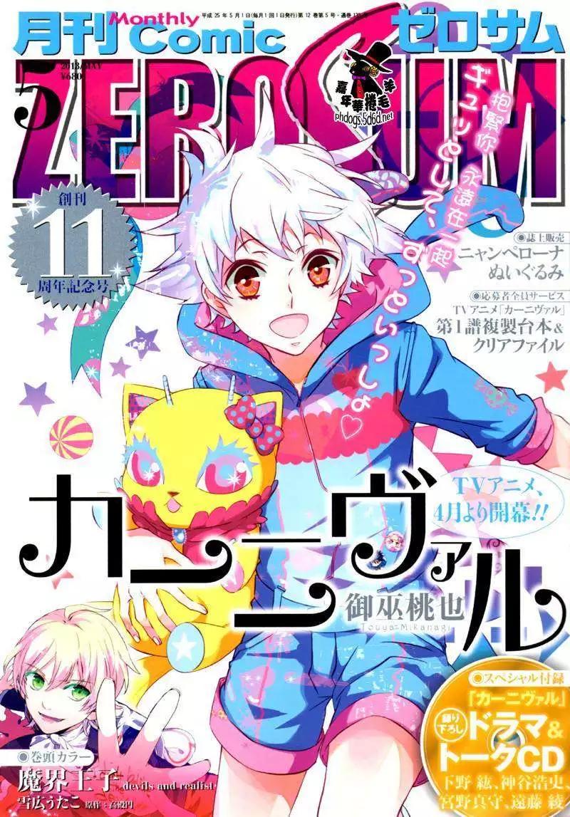 《黑色嘉年华》第67回 第1页