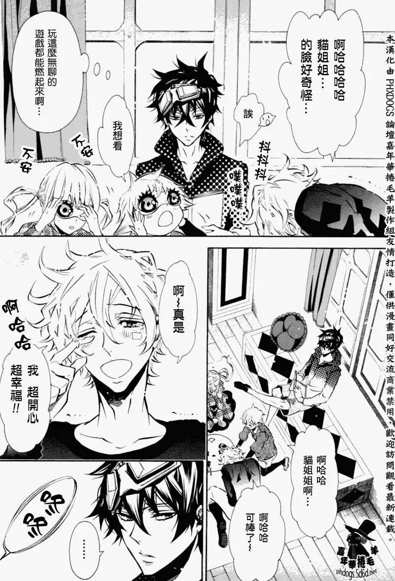 《黑色嘉年华》第67回 第20页