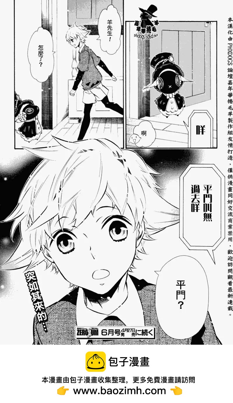 《黑色嘉年华》第67回 第21页
