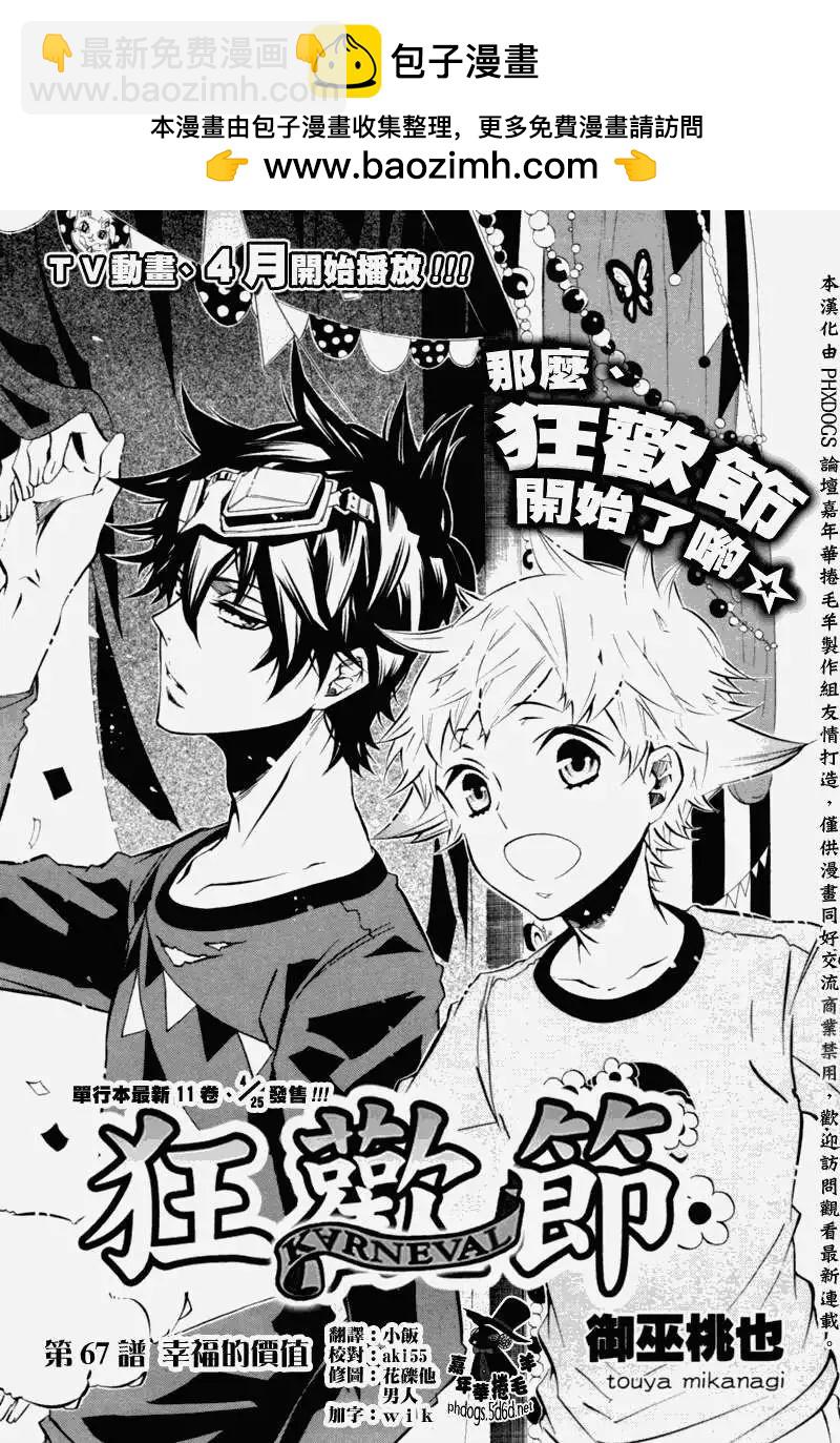 《黑色嘉年华》第67回 第2页