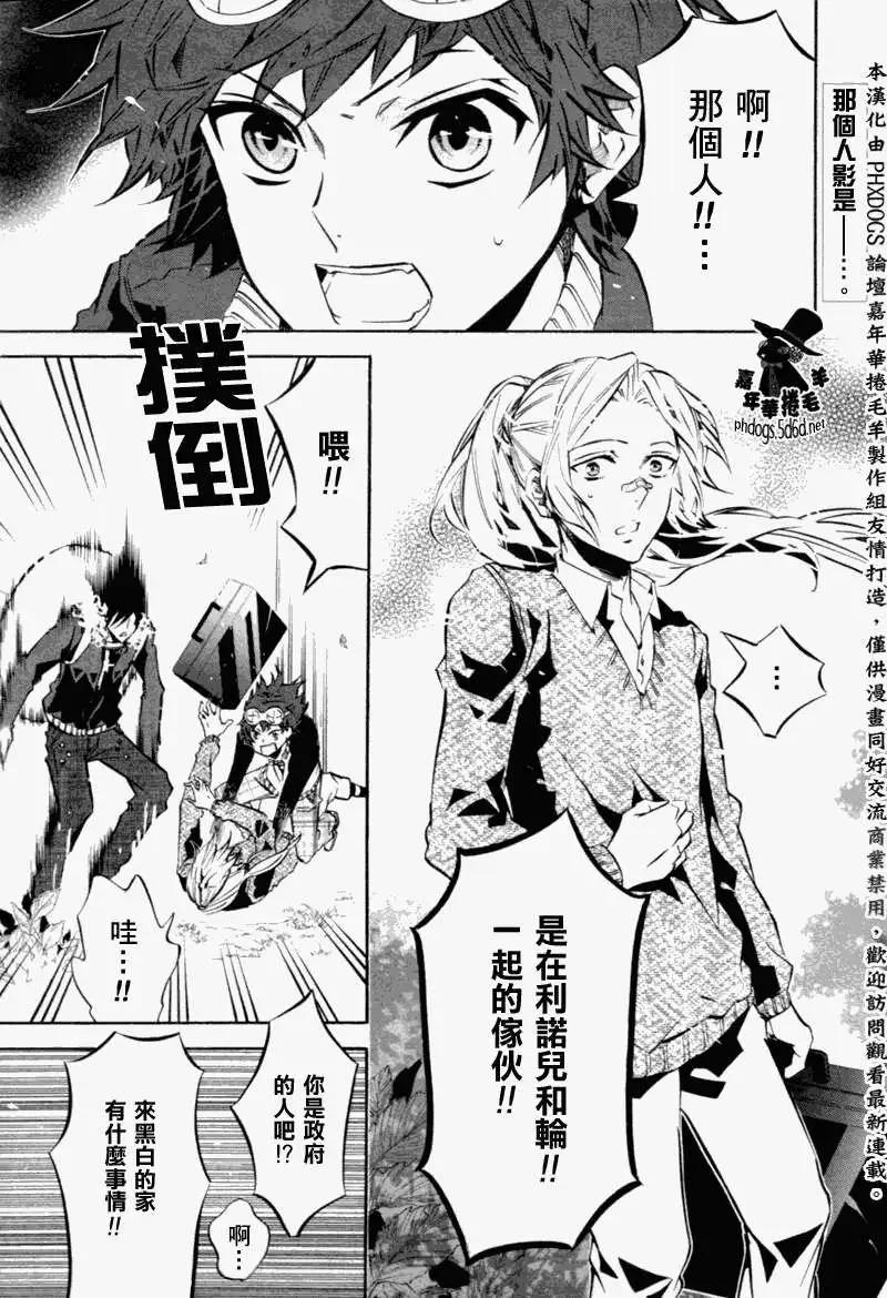 《黑色嘉年华》第67回 第3页