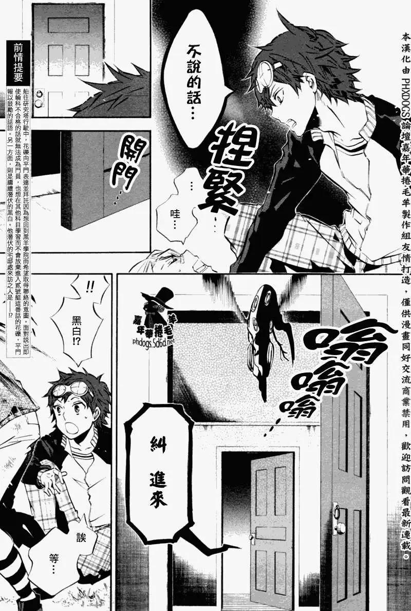 《黑色嘉年华》第67回 第4页