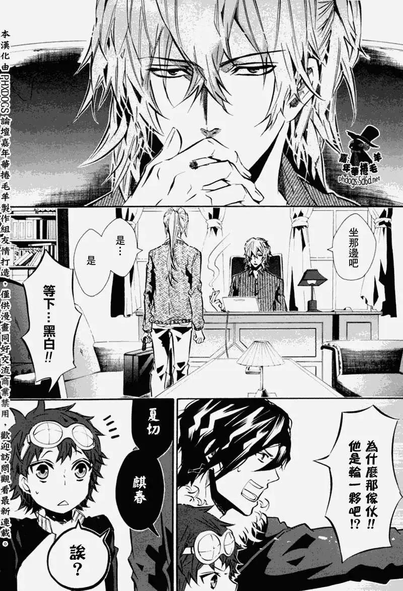 《黑色嘉年华》第67回 第5页