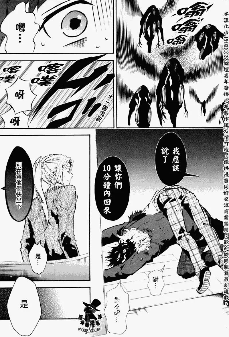 《黑色嘉年华》第67回 第6页