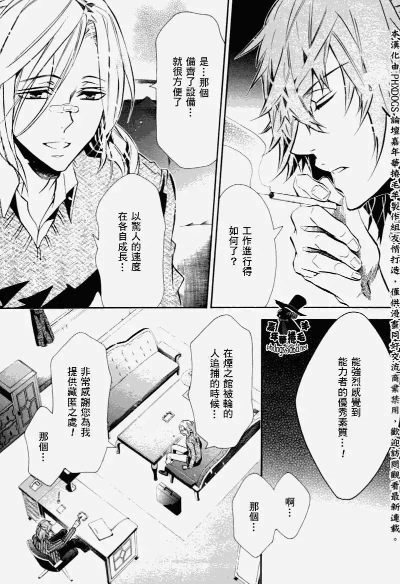 《黑色嘉年华》第67回 第7页