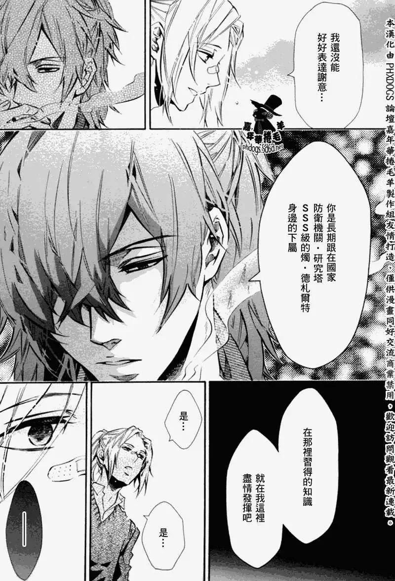 《黑色嘉年华》第67回 第8页