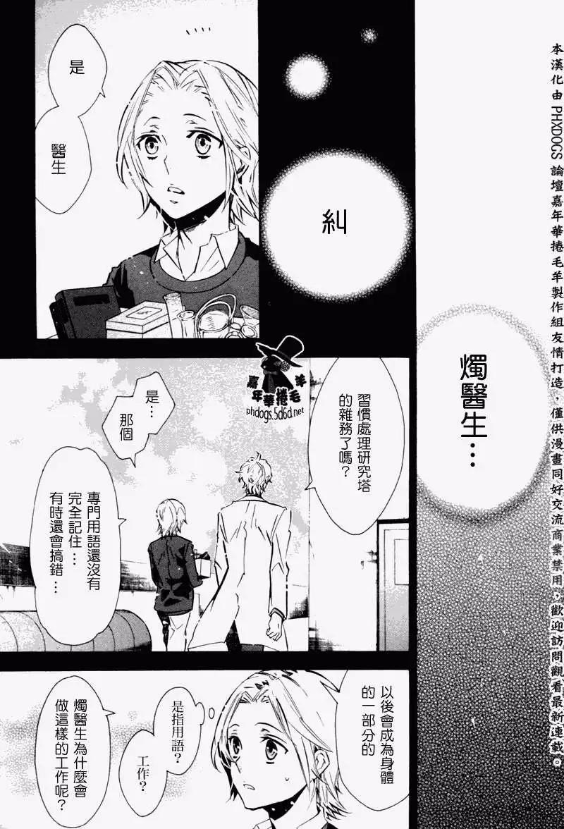 《黑色嘉年华》第67回 第9页