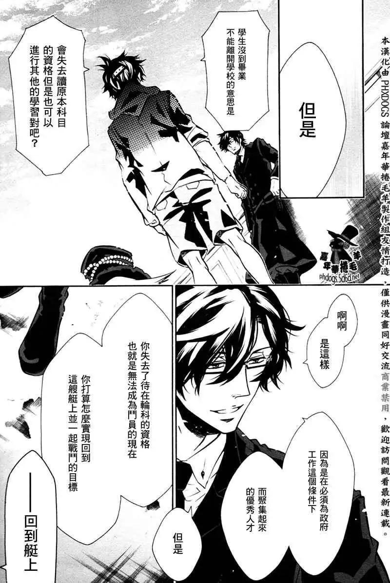 《黑色嘉年华》第66回 第10页