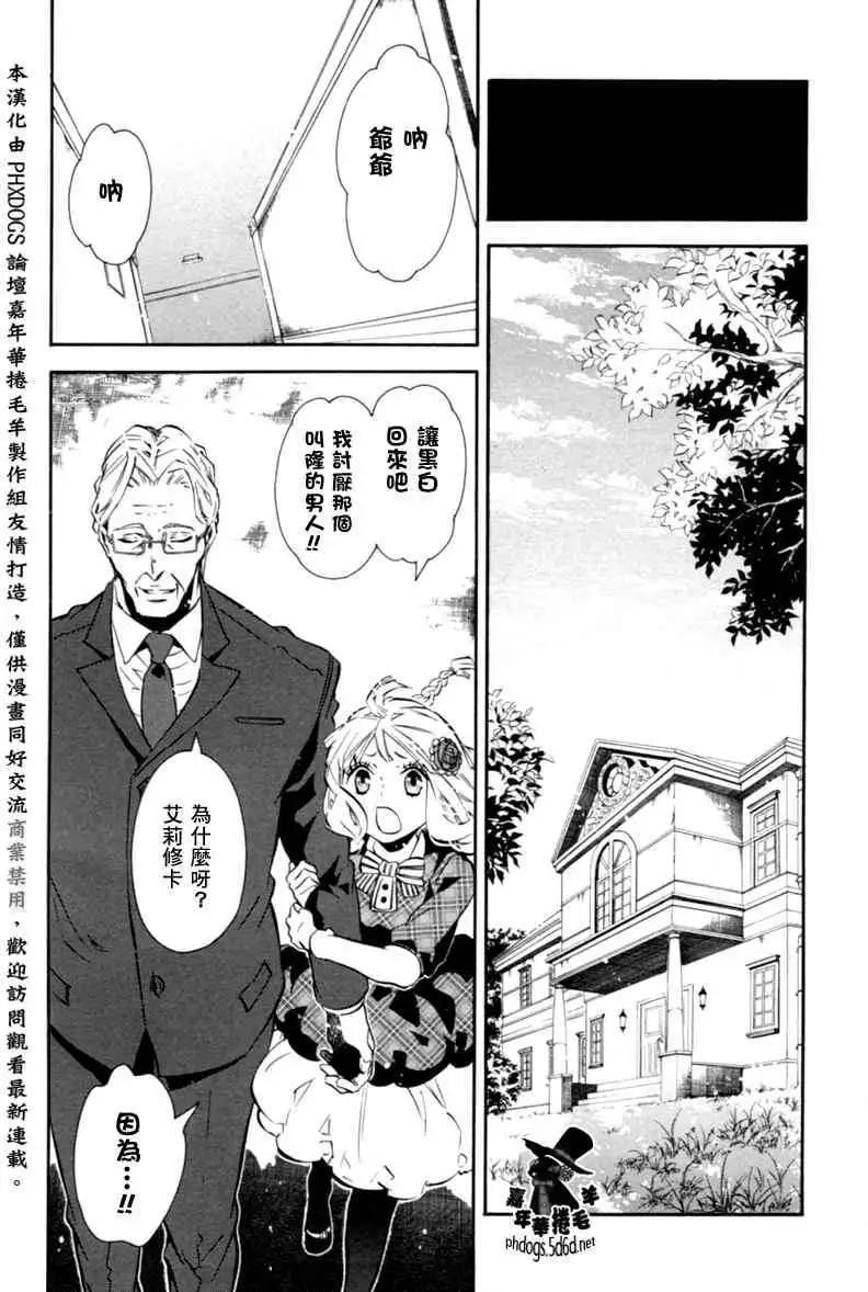 《黑色嘉年华》第66回 第16页