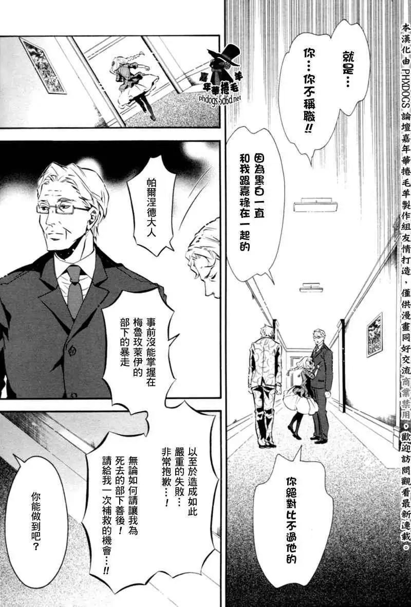 《黑色嘉年华》第66回 第17页