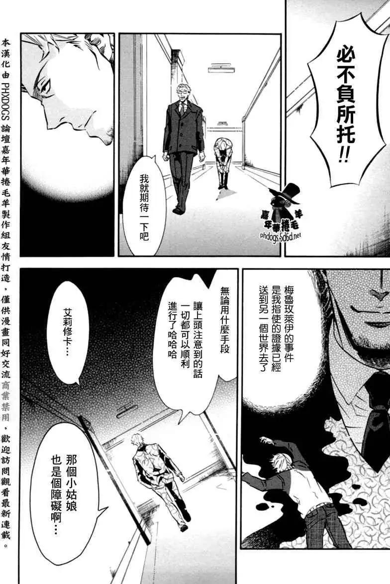 《黑色嘉年华》第66回 第18页