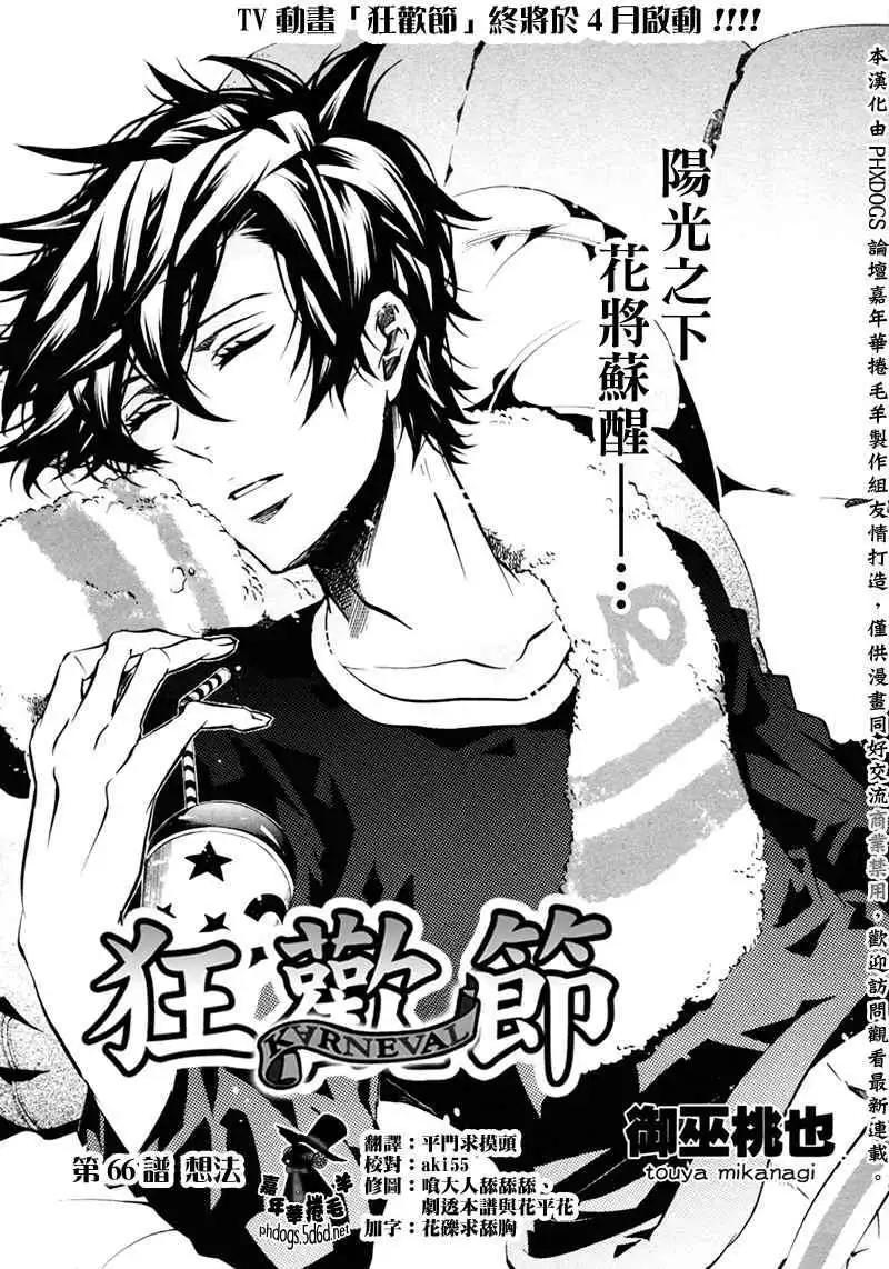 《黑色嘉年华》第66回 第1页