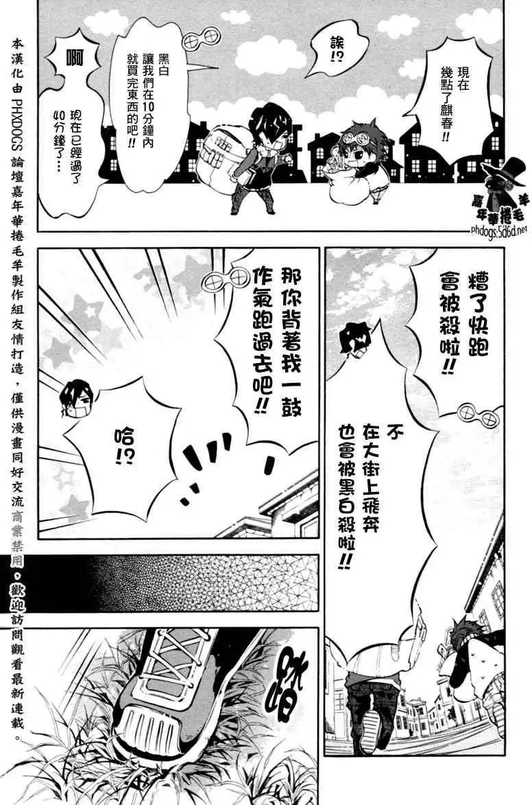 《黑色嘉年华》第66回 第20页