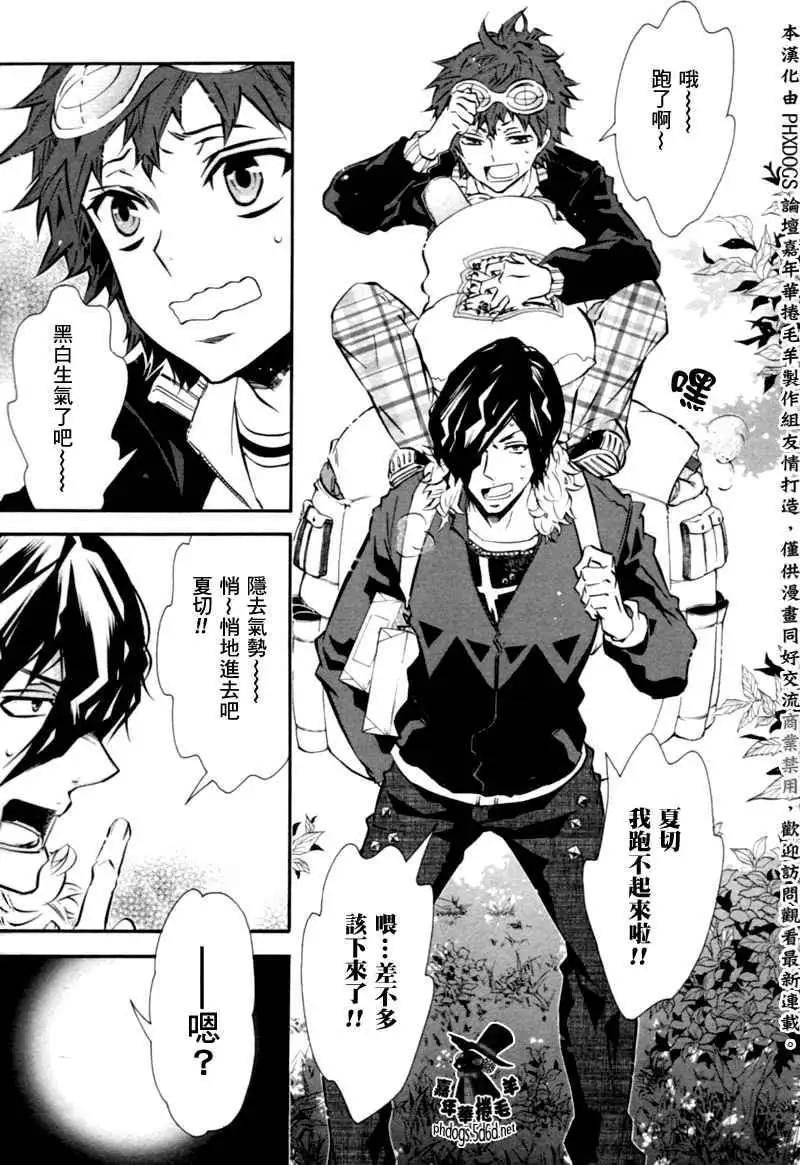 《黑色嘉年华》第66回 第21页