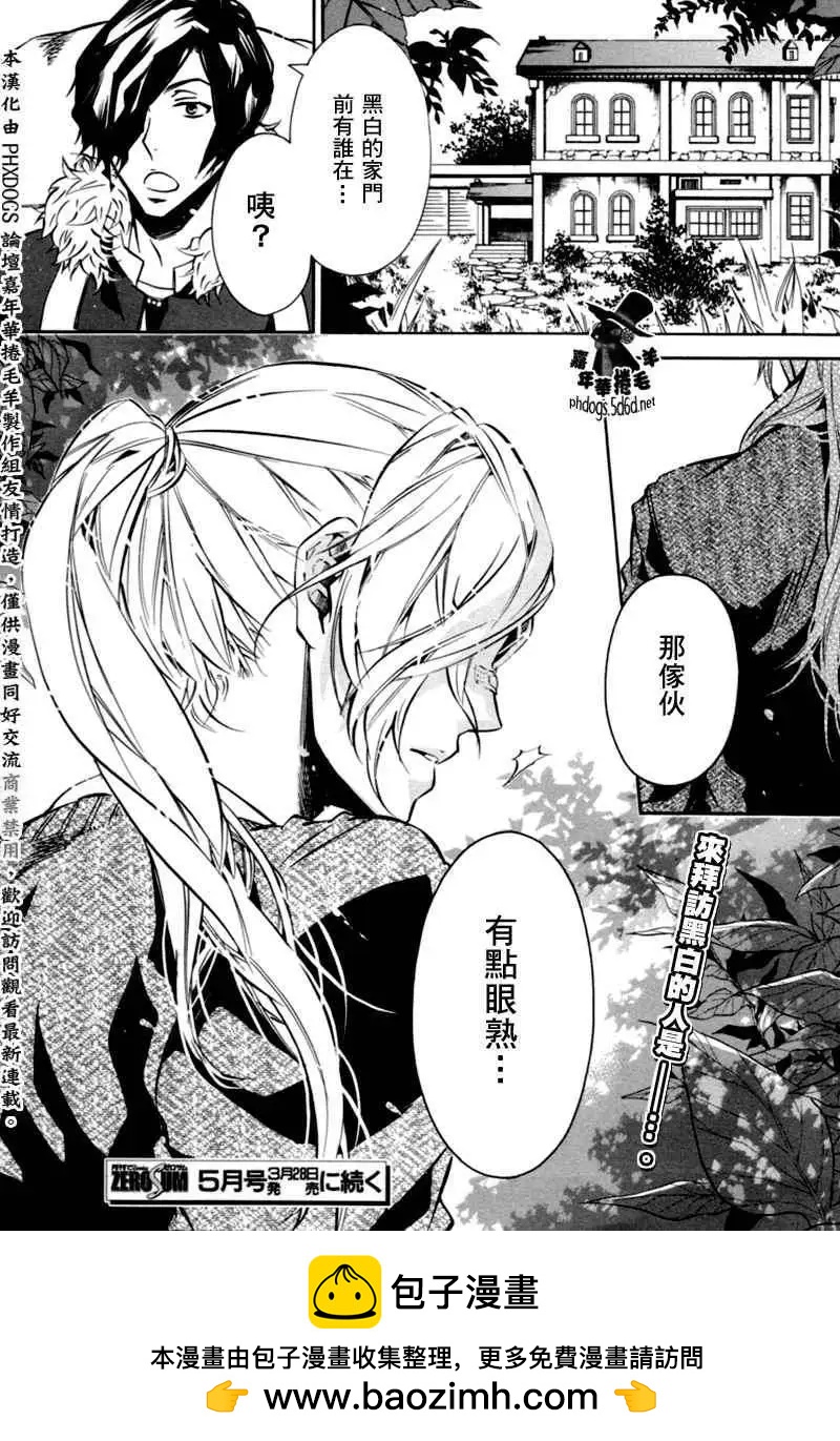 《黑色嘉年华》第66回 第22页