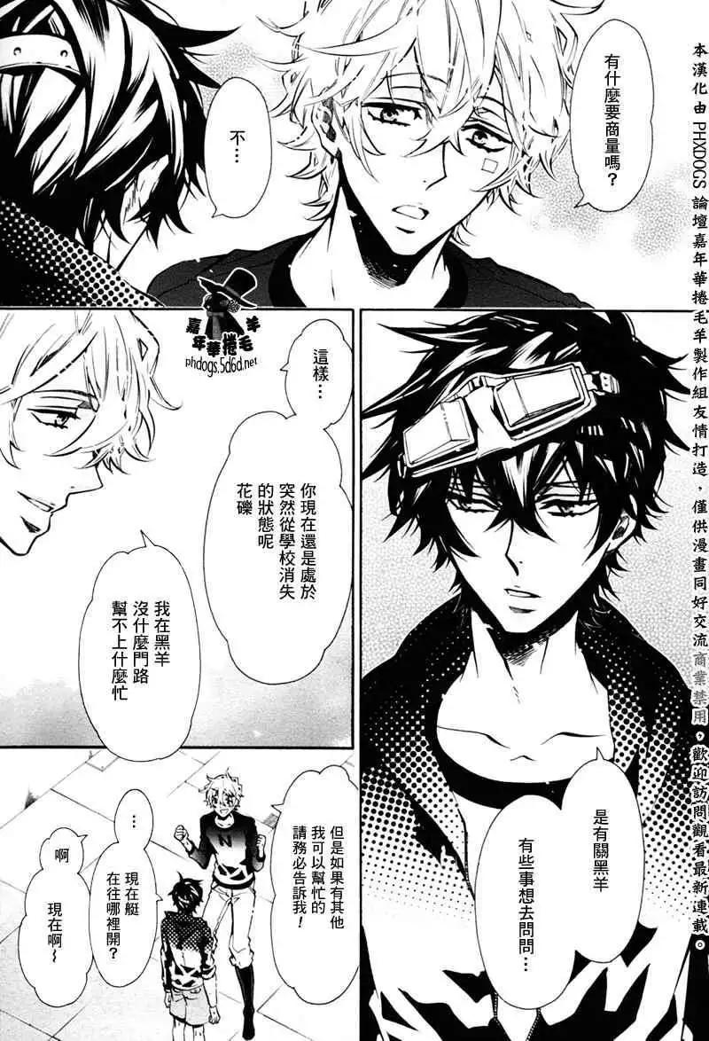 《黑色嘉年华》第66回 第3页
