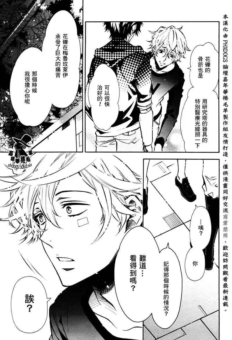 《黑色嘉年华》第66回 第5页