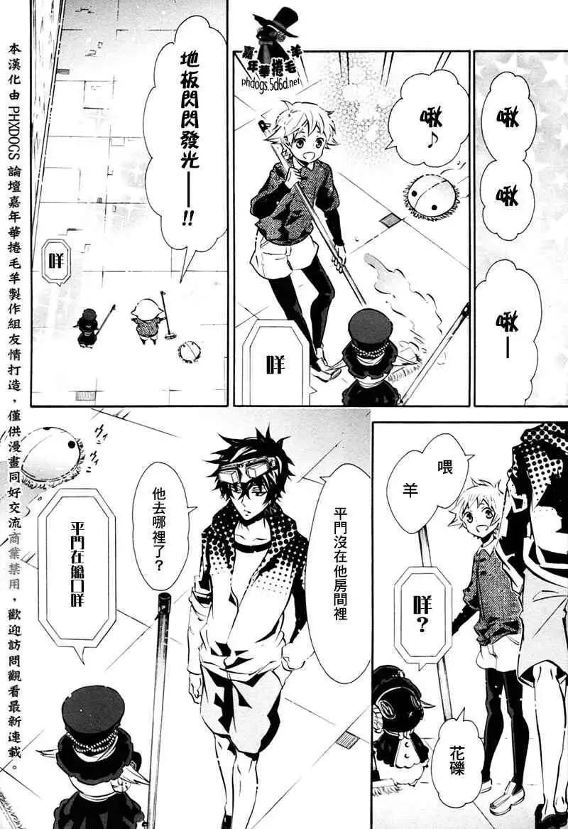 《黑色嘉年华》第66回 第8页