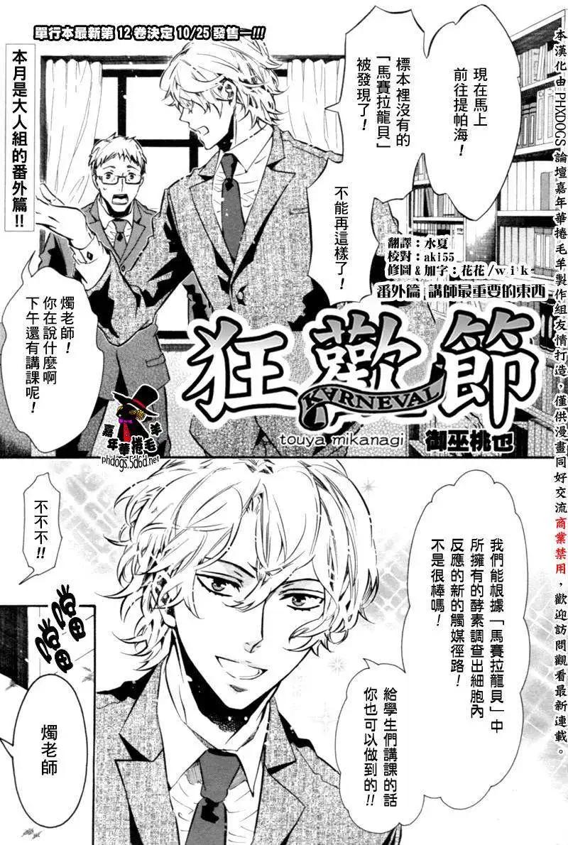 《黑色嘉年华》第72.5回 第1页