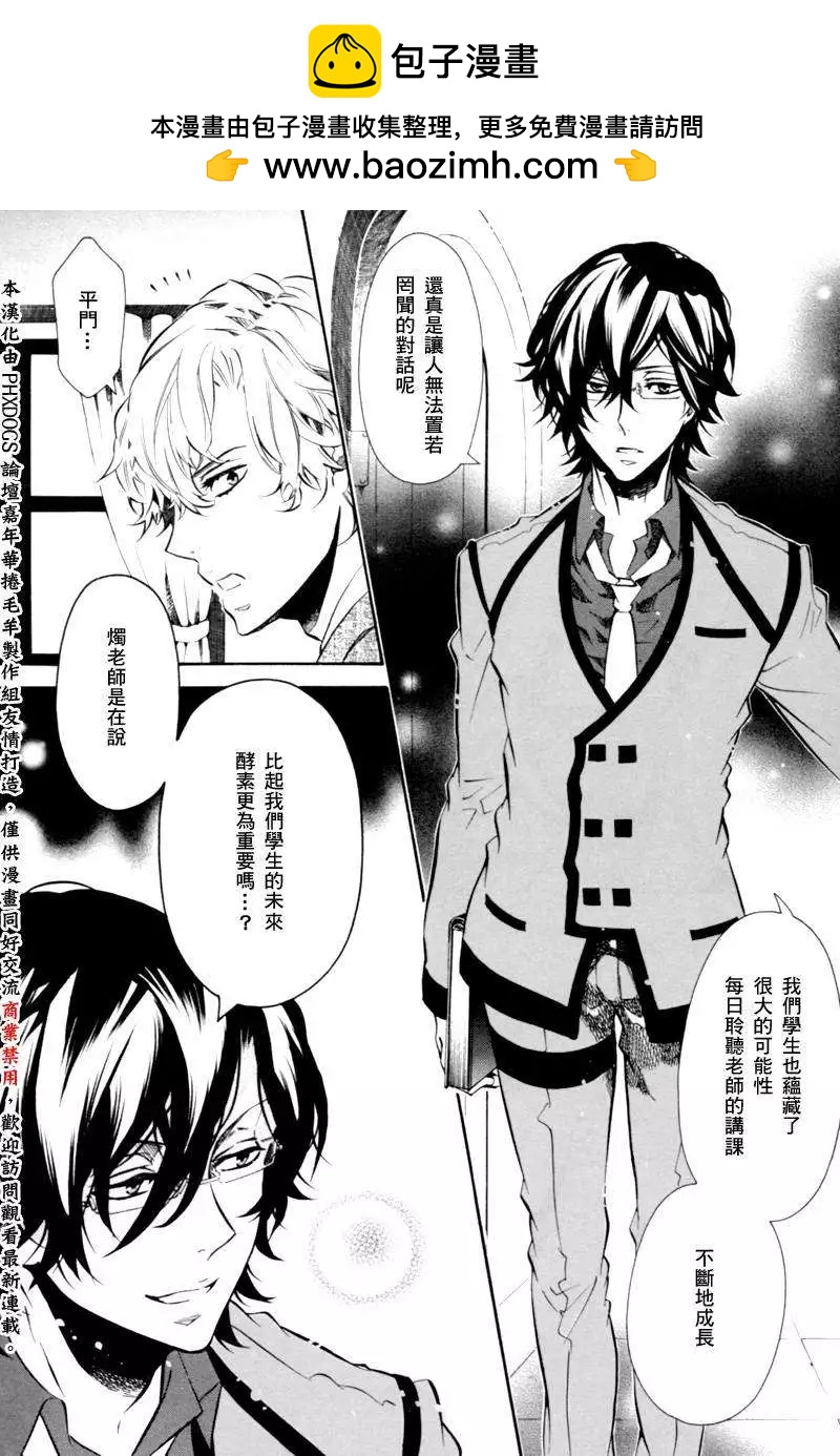 《黑色嘉年华》第72.5回 第2页