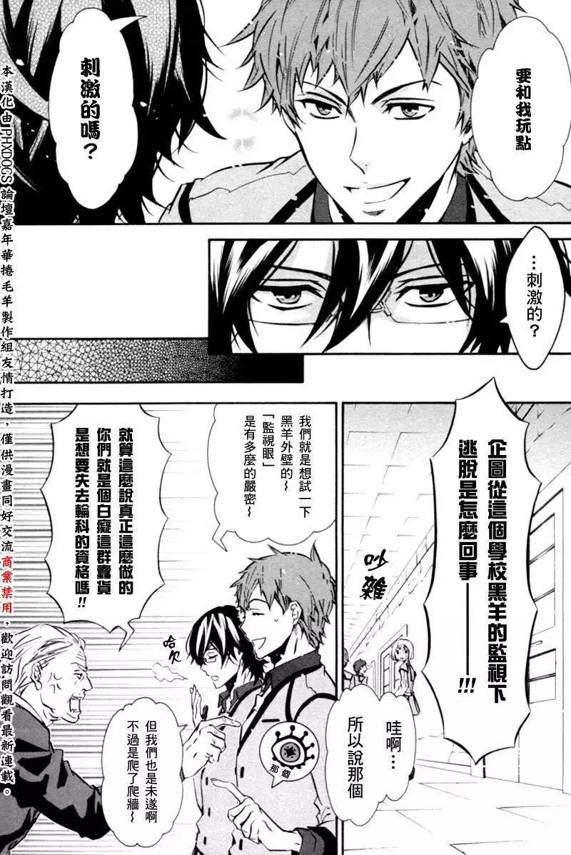 《黑色嘉年华》第72.5回 第4页