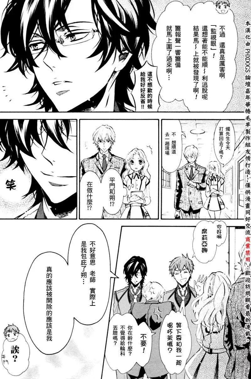 《黑色嘉年华》第72.5回 第5页