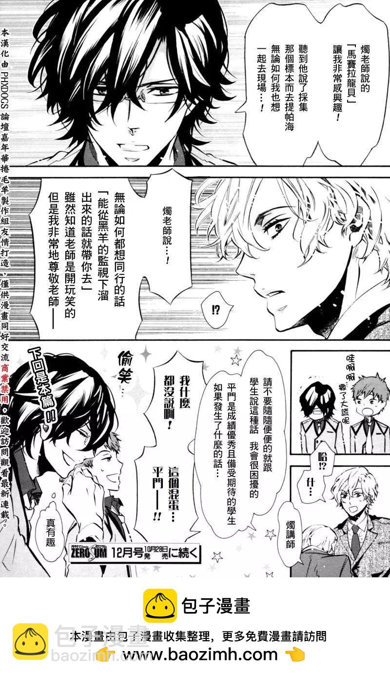 《黑色嘉年华》第72.5回 第6页