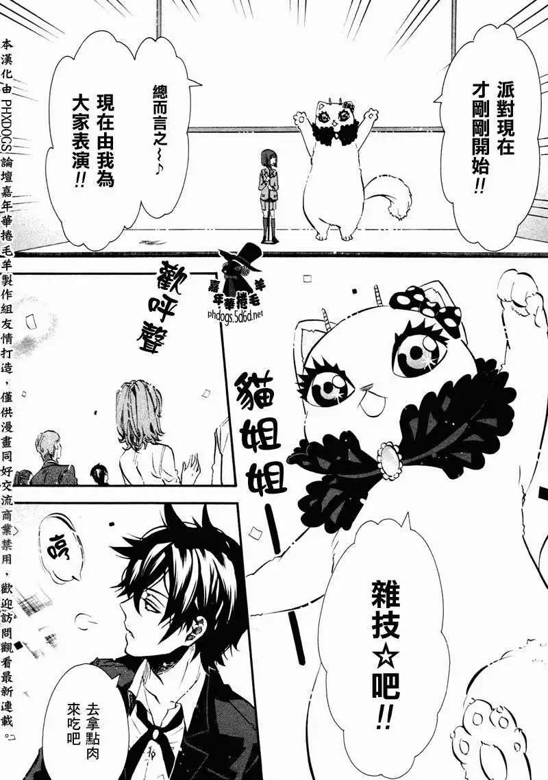 《黑色嘉年华》第71回 第10页