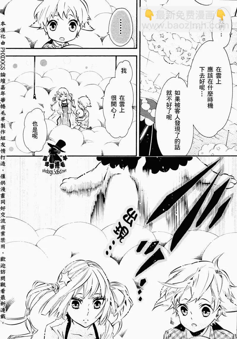 《黑色嘉年华》第71回 第12页