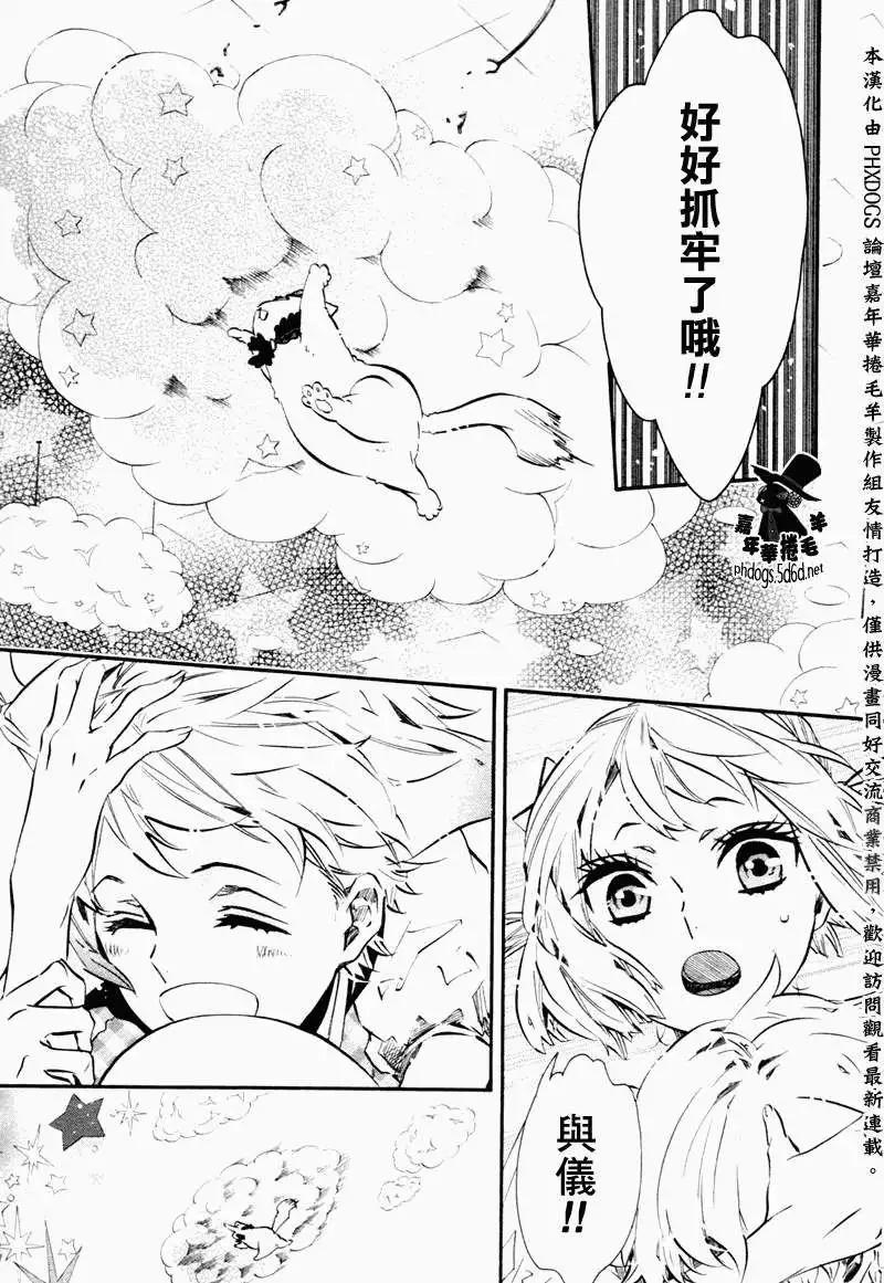 《黑色嘉年华》第71回 第13页