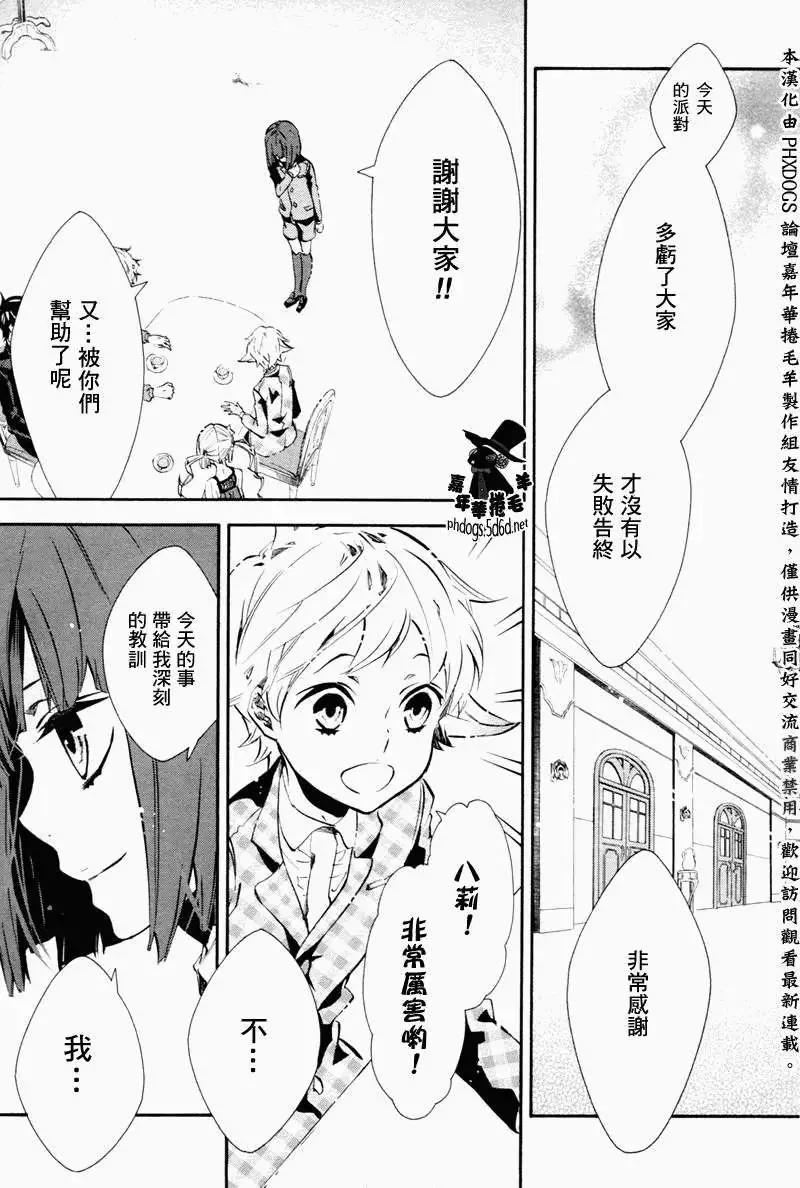 《黑色嘉年华》第71回 第15页