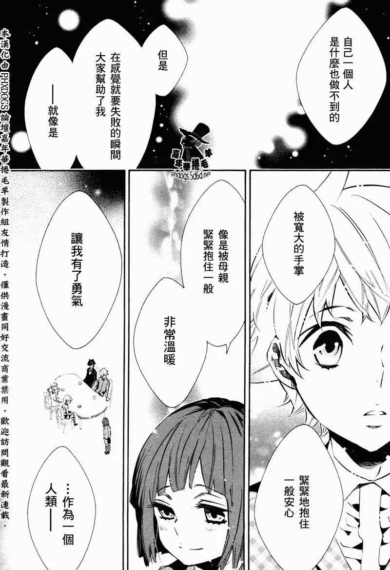 《黑色嘉年华》第71回 第16页