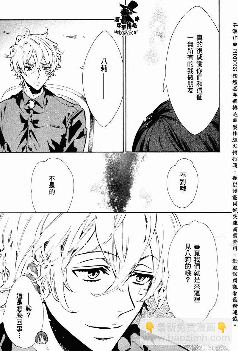 《黑色嘉年华》第71回 第17页