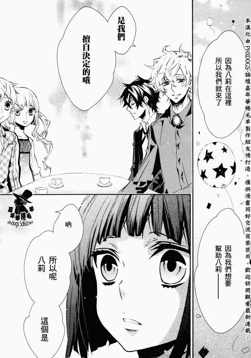 《黑色嘉年华》第71回 第18页