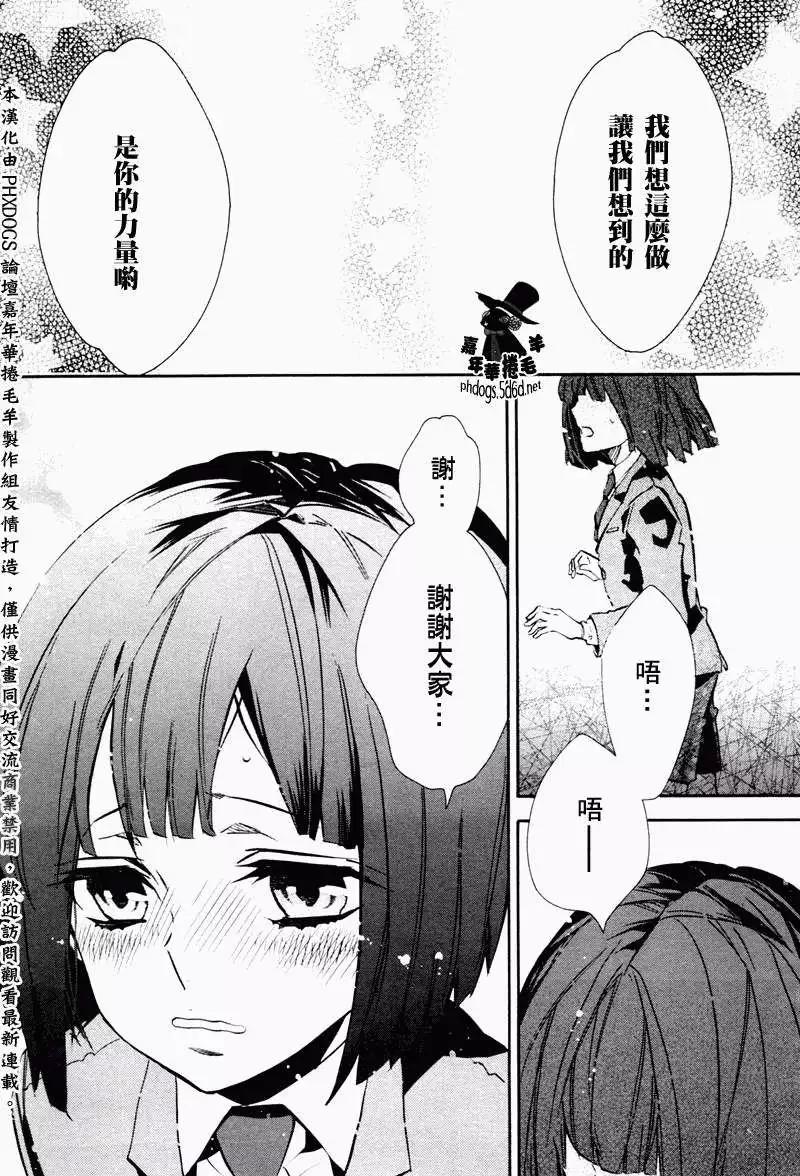 《黑色嘉年华》第71回 第19页