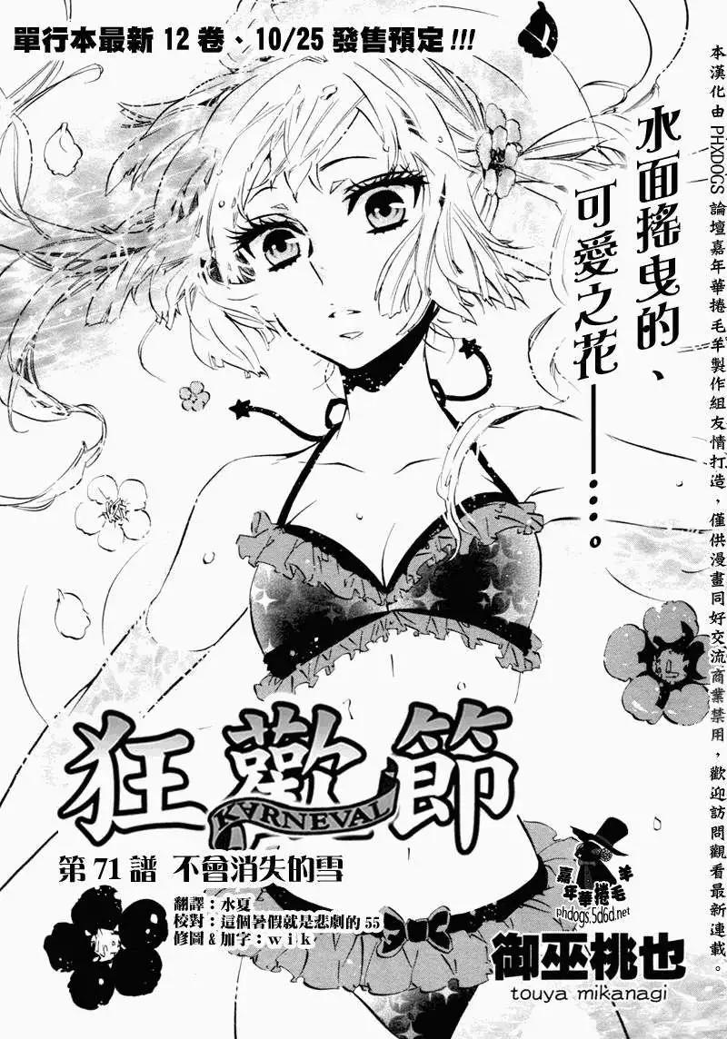 《黑色嘉年华》第71回 第1页