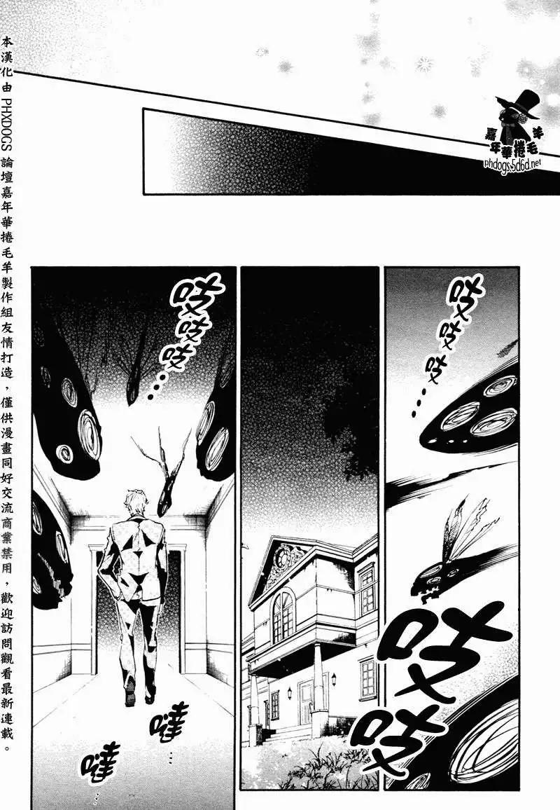 《黑色嘉年华》第71回 第20页