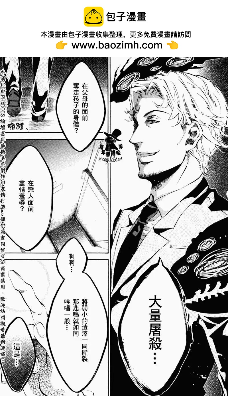 《黑色嘉年华》第71回 第21页