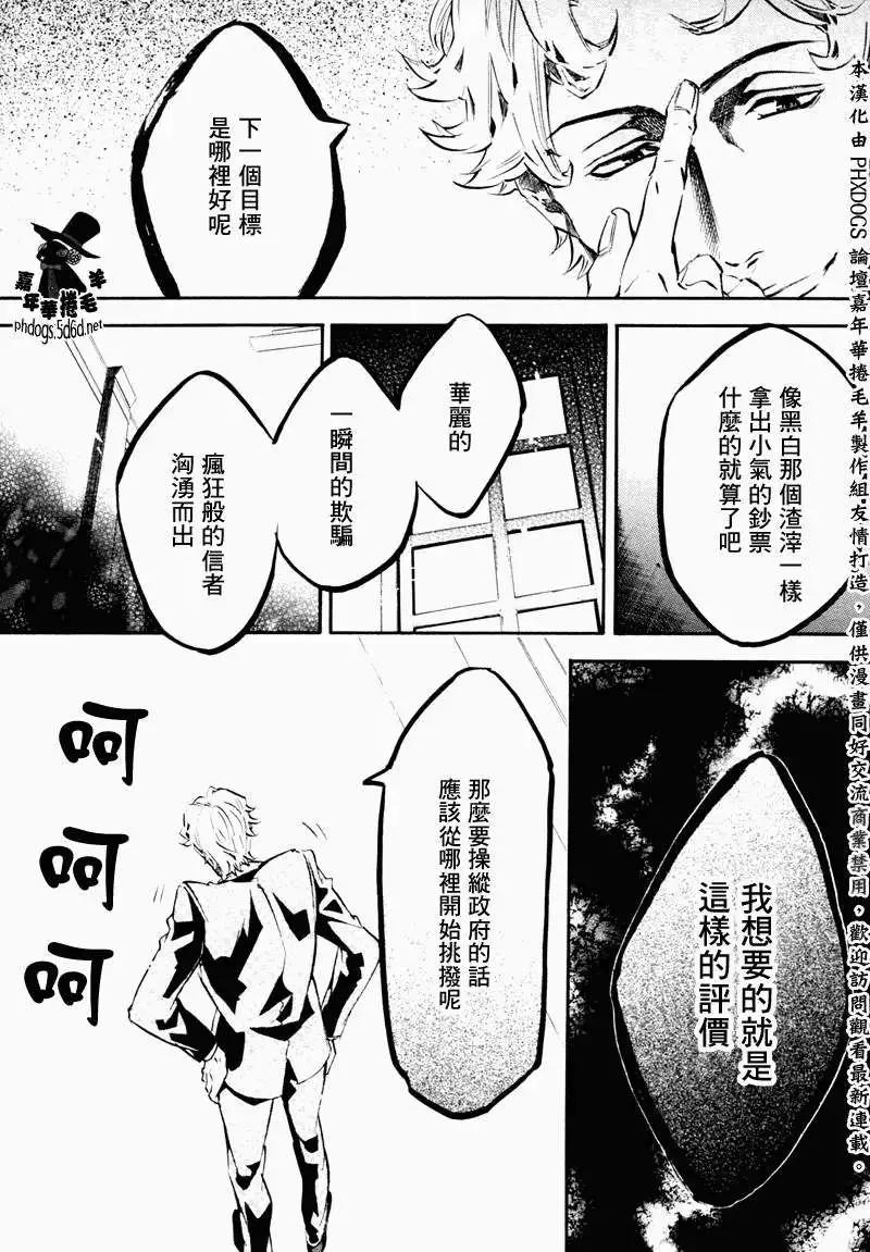 《黑色嘉年华》第71回 第22页